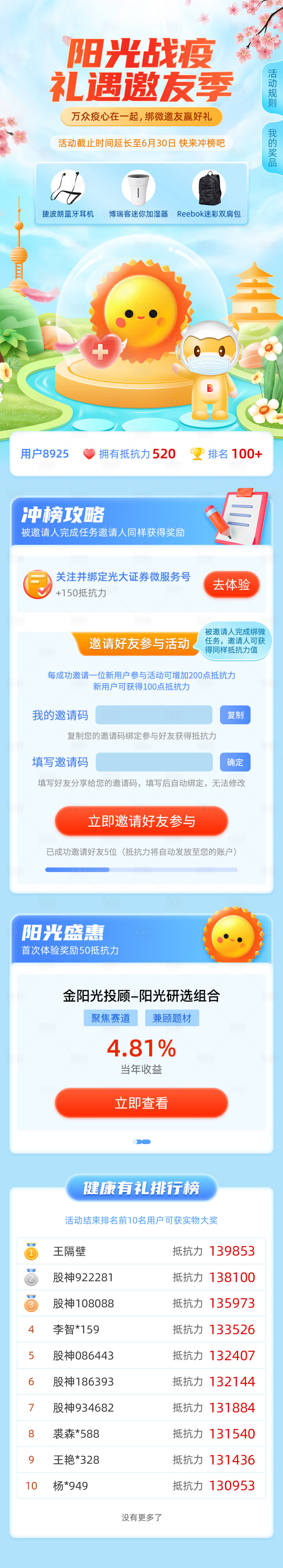 源文件下載【享設計】搜索編號：27550016339178591【金融抗疫專題】