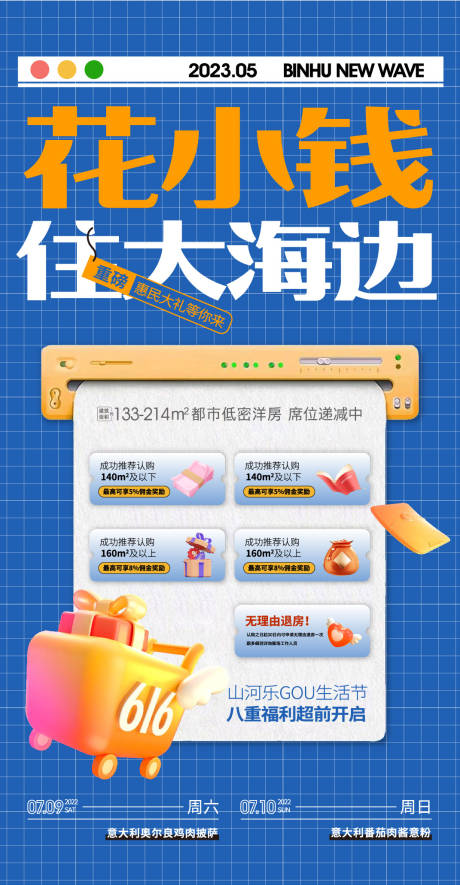源文件下载【特价优惠活动单图】编号：94060016294944882