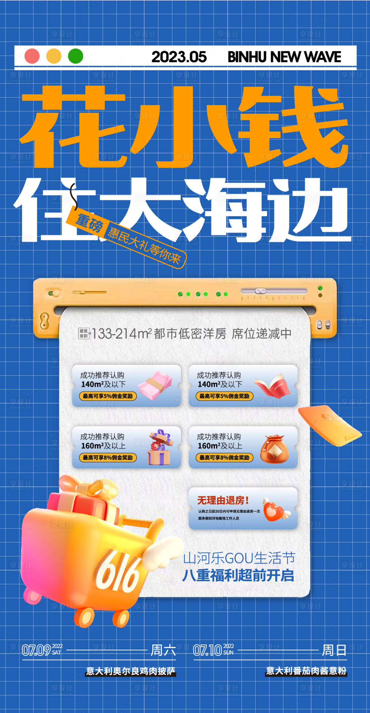 源文件下载【享设计】搜索编号：94060016294944882【特价优惠活动单图】
