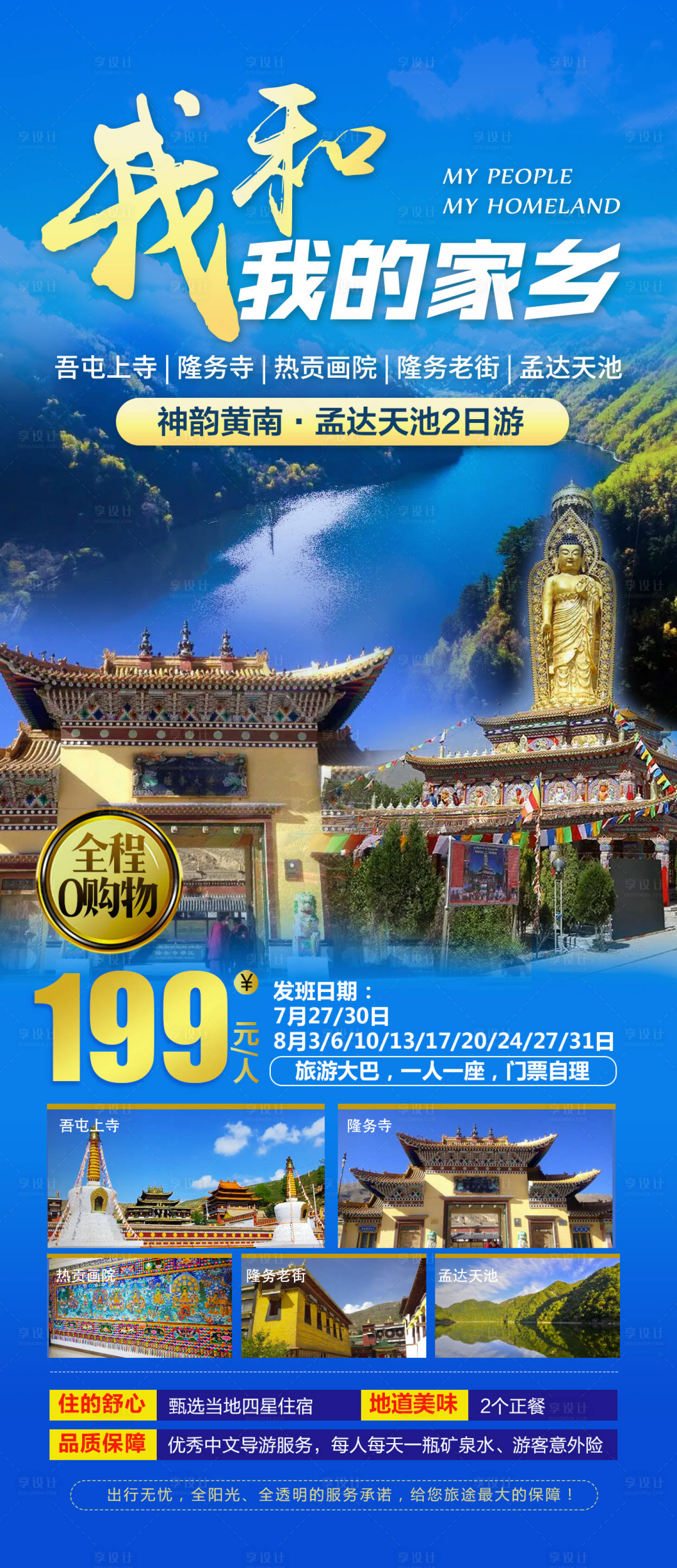 源文件下载【享设计】搜索编号：61150016271398805【我和我的家乡】