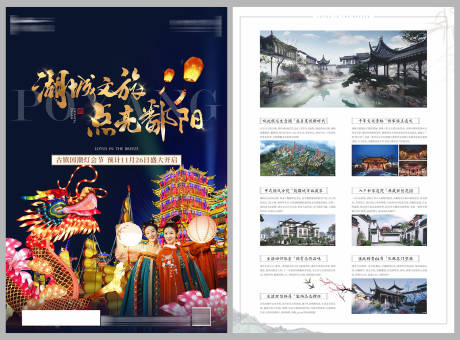 源文件下載【享設計】搜索編號：64170016019398997【小鎮中式燈光節活動DM單頁】