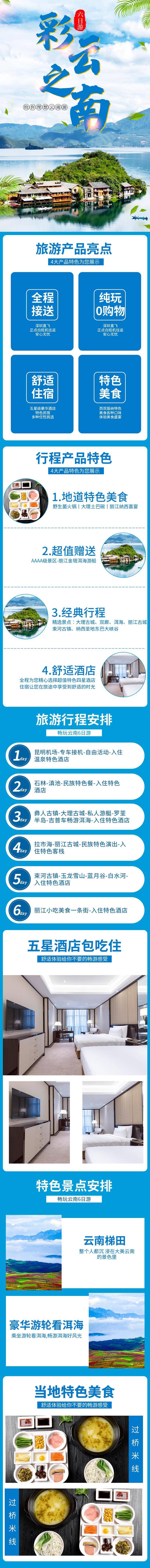 源文件下载【享设计】搜索编号：21160016242392791【旅游宣传长图海报】