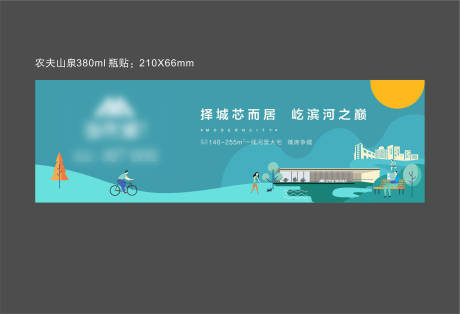 源文件下載【享設計】搜索編號：92720016113123304【地產瓶貼海報展板】
