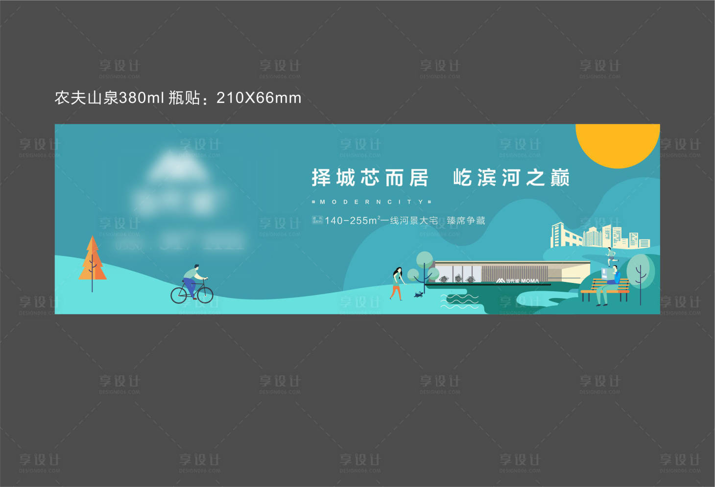 源文件下載【享設(shè)計】搜索編號：92720016113123304【地產(chǎn)瓶貼海報展板】