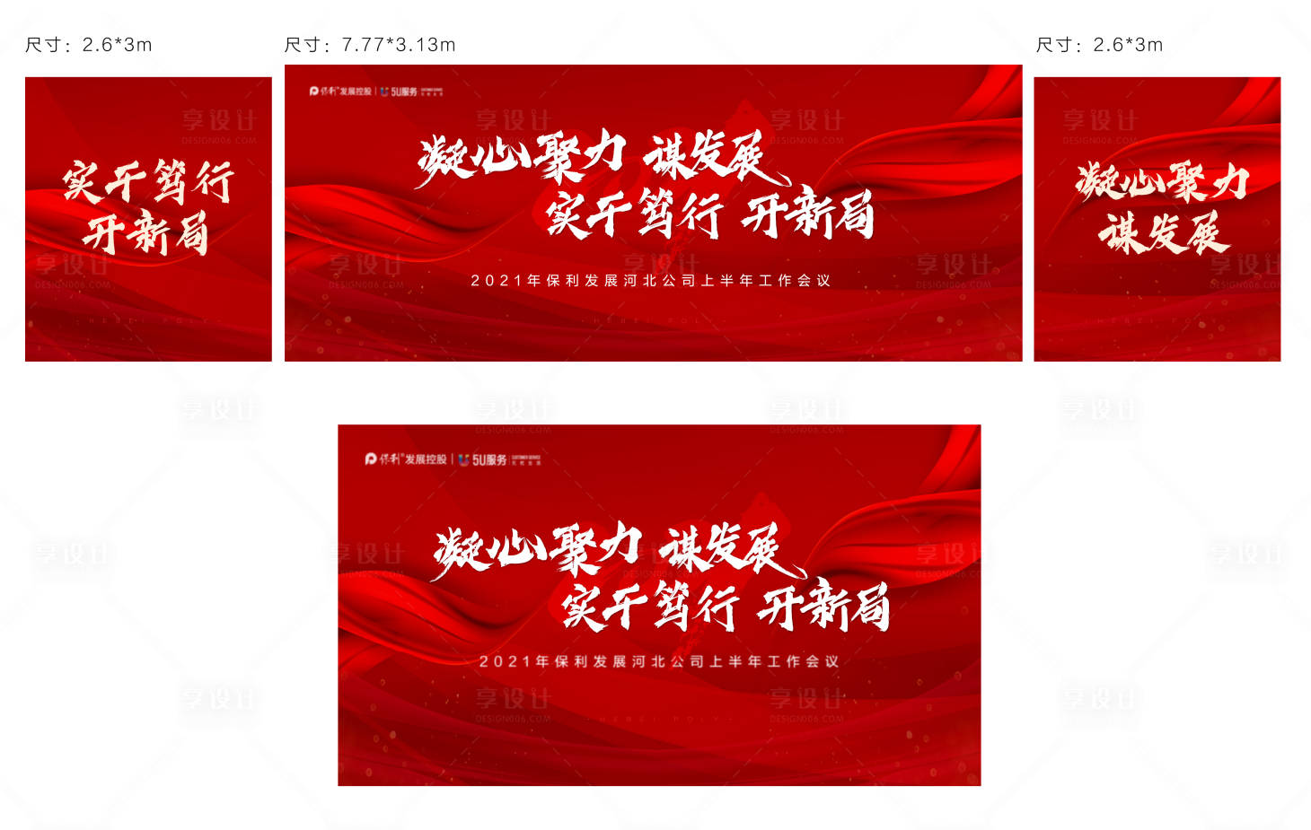 源文件下载【享设计】搜索编号：61730016128066307【背板年会红色背板企业宣传背板】