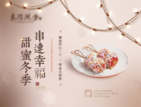 源文件下載【享設計】搜索編號：32280015925292314【地產冰糖葫蘆活動背景板】