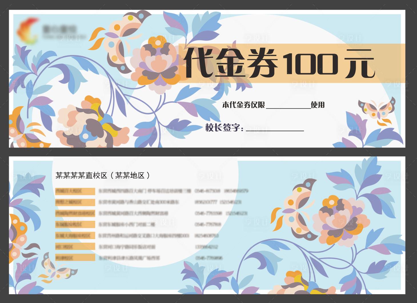 源文件下载【学校开学活动代金券】编号：68450016048347712