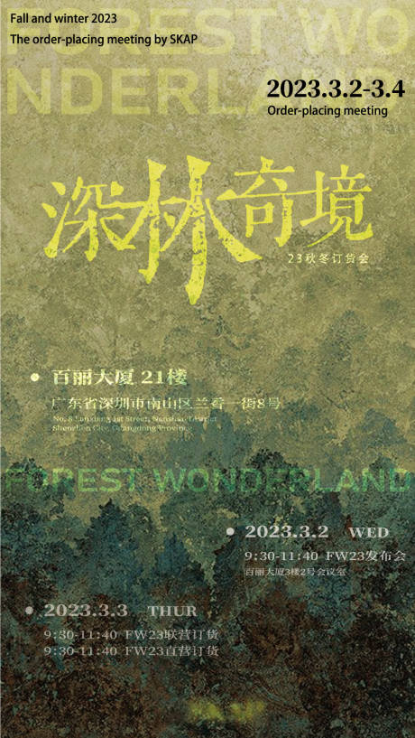 源文件下載【享設計】搜索編號：18510016035622203【自然深林綠色海報】