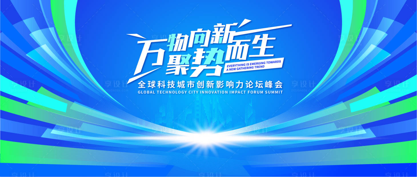 源文件下载【享设计】搜索编号：73110016154547519【万物向新 】