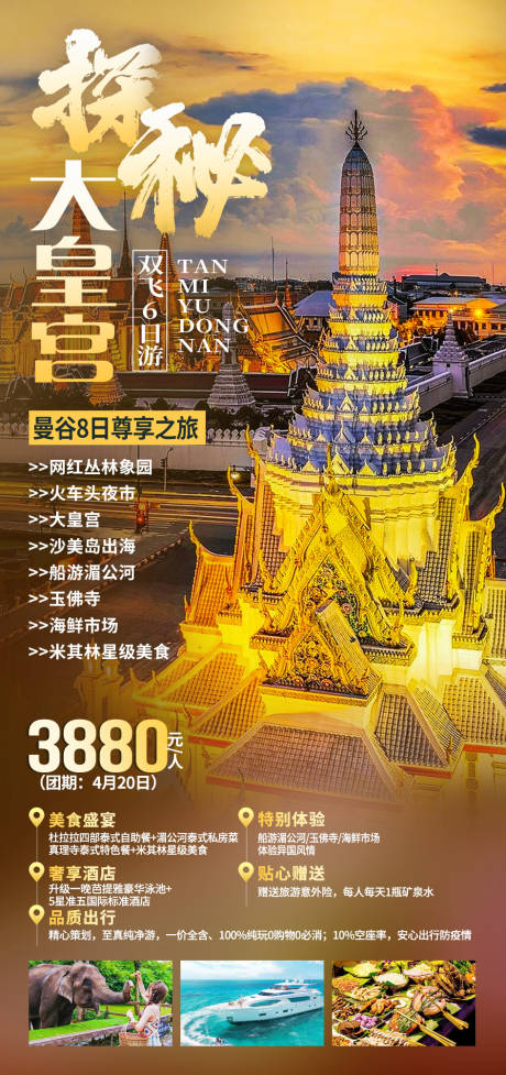 源文件下载【探秘大皇宫】编号：20230427102523419