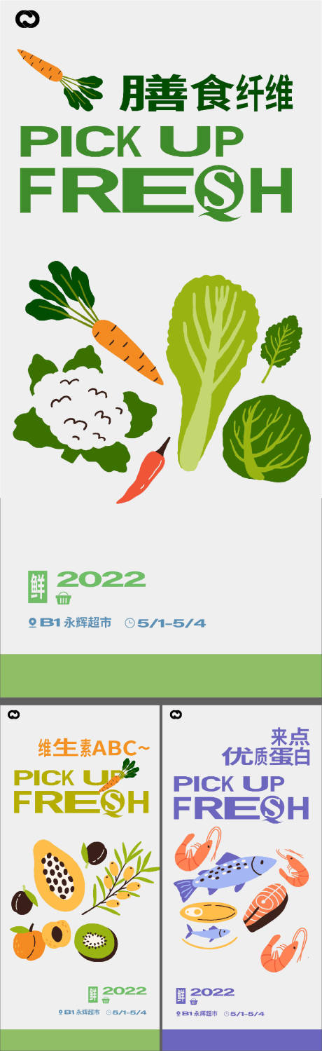 源文件下载【蔬菜海鲜活动海报】编号：92880015833489708