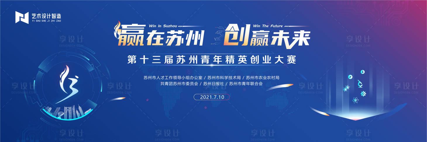 源文件下载【精英创业大赛背景板】编号：85840015958097890