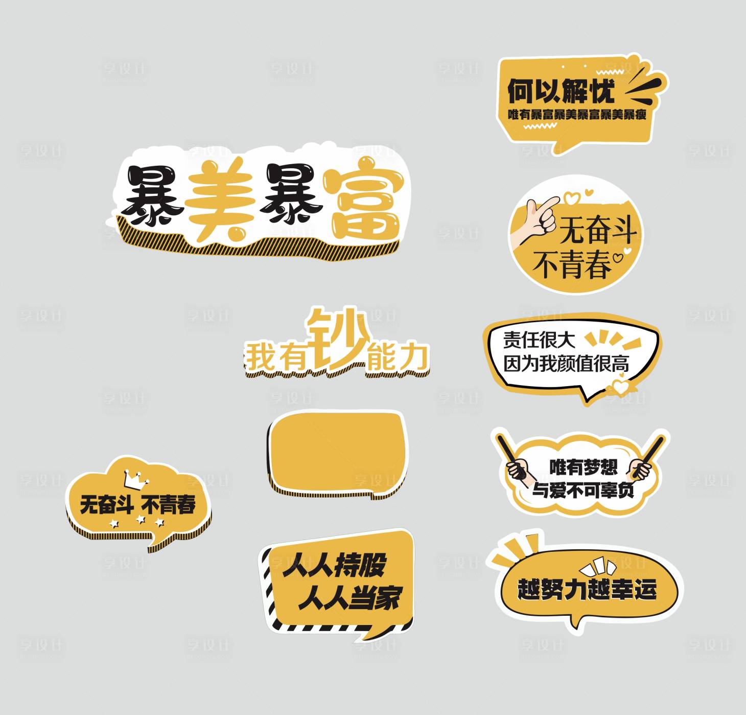 源文件下载【励志手举牌】编号：37800016049389237