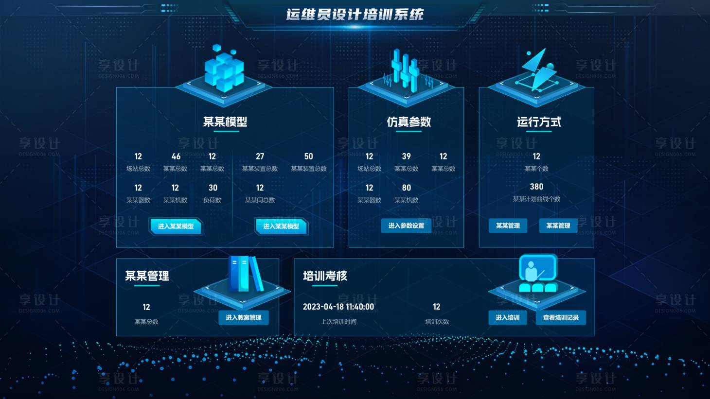 源文件下载【享设计】搜索编号：31200016247036037【科技风可视化首页】