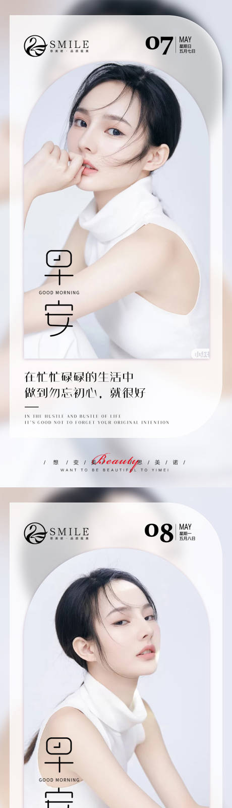 源文件下载【医美早安图】编号：96720015825611712