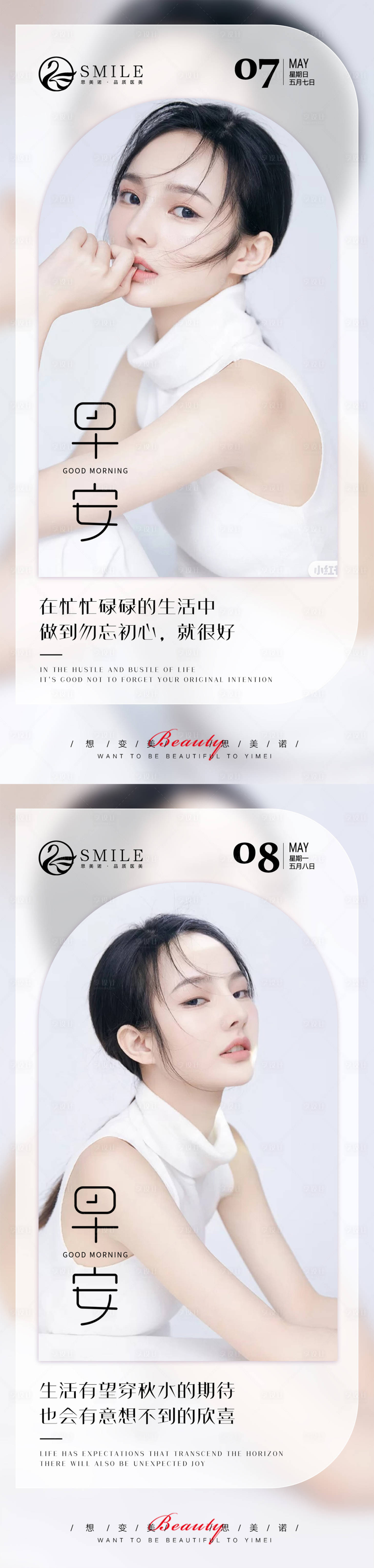 源文件下载【医美早安图】编号：96720015825611712