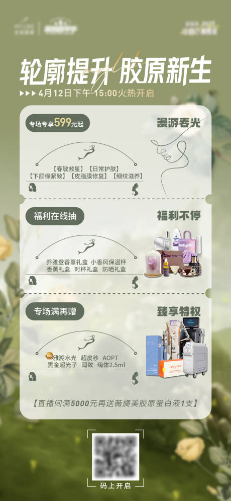 源文件下载【医美直播间福利搭建图】编号：18340016176736395