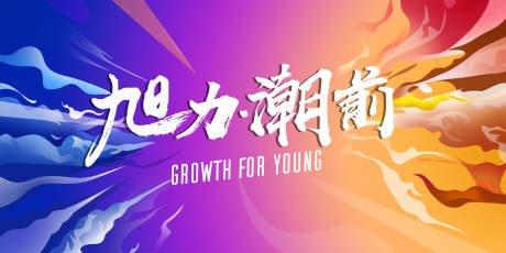 源文件下載【享設(shè)計】搜索編號：33390016266139617【旭力潮前科技年會背景板 】