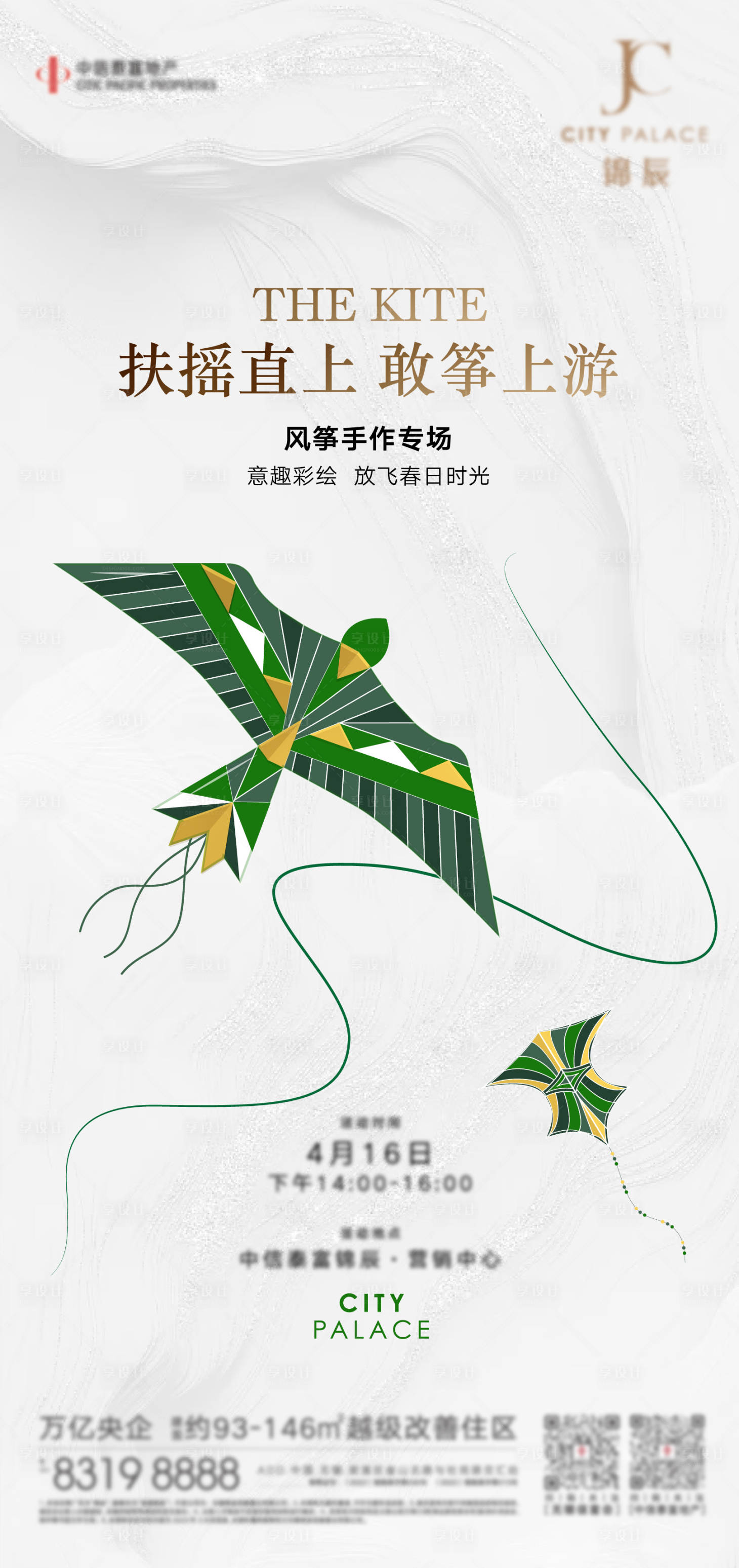 源文件下載【享設計】搜索編號：95500016048459182【風箏】