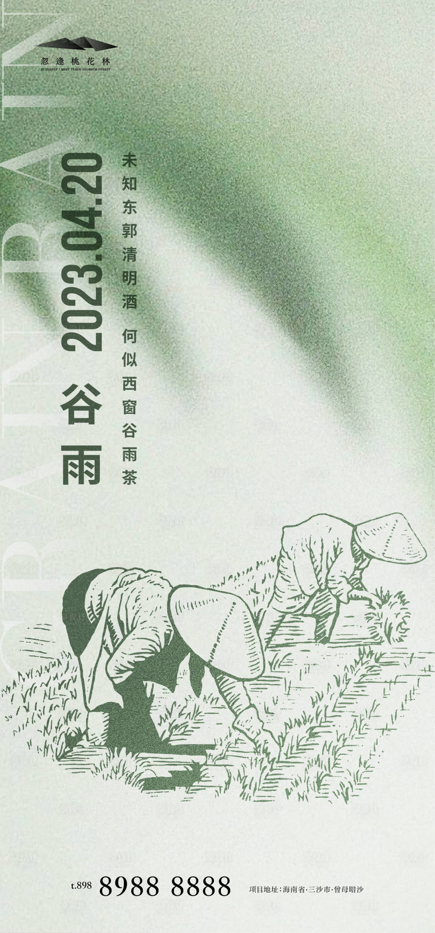 源文件下載【享設(shè)計】搜索編號：35990015890995709【谷雨海報】