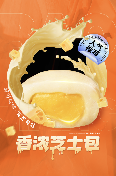 源文件下载【享设计】搜索编号：87680016346443643【芝士爆浆新品海报】
