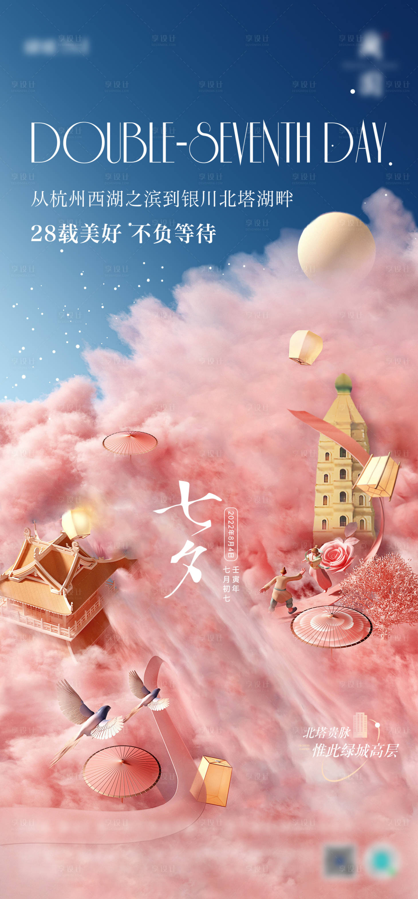 源文件下载【享设计】搜索编号：72360015897569329【七夕情人节海报】