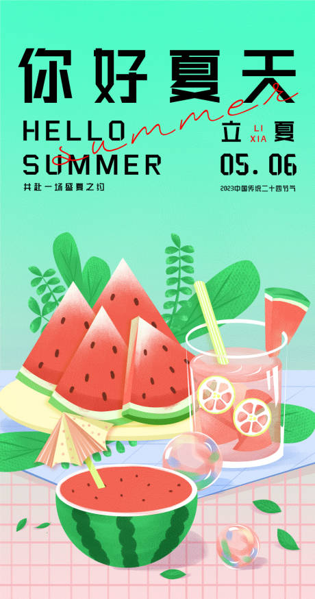 源文件下載【享設計】搜索編號：35310016122174168【立夏海報】