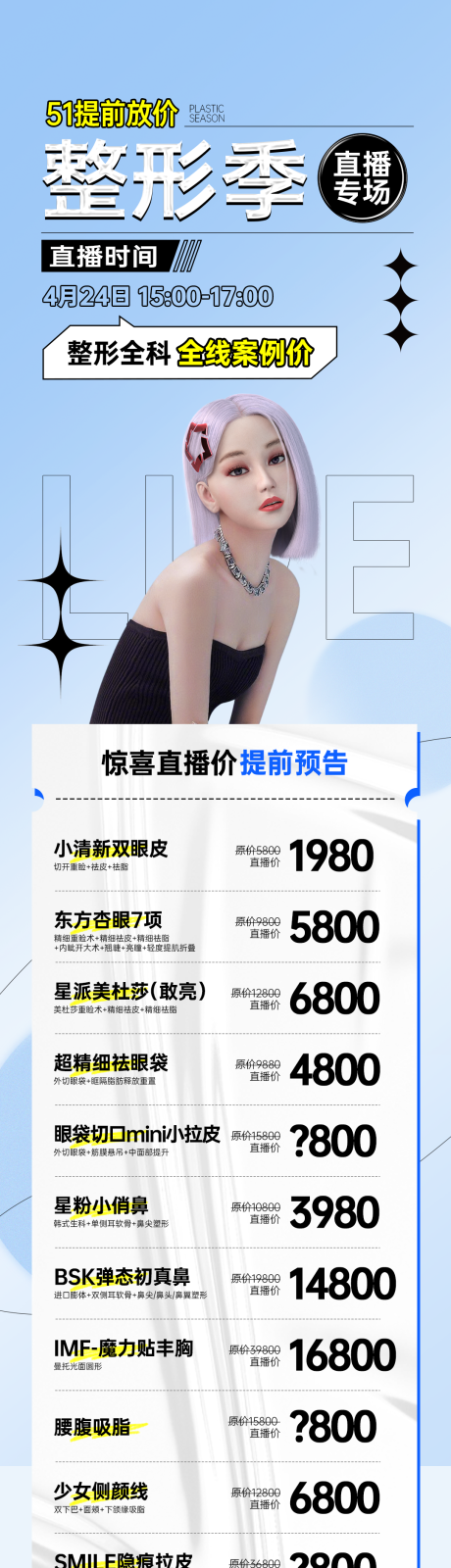 源文件下载【促销医美直播人物 】编号：38840016036716782