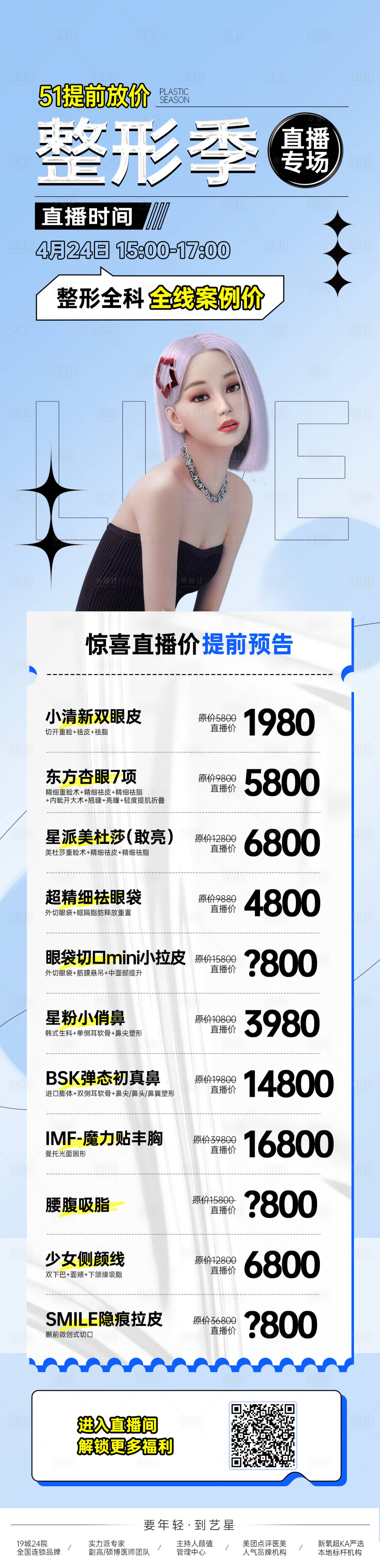 源文件下载【促销医美直播人物 】编号：20230413144950827