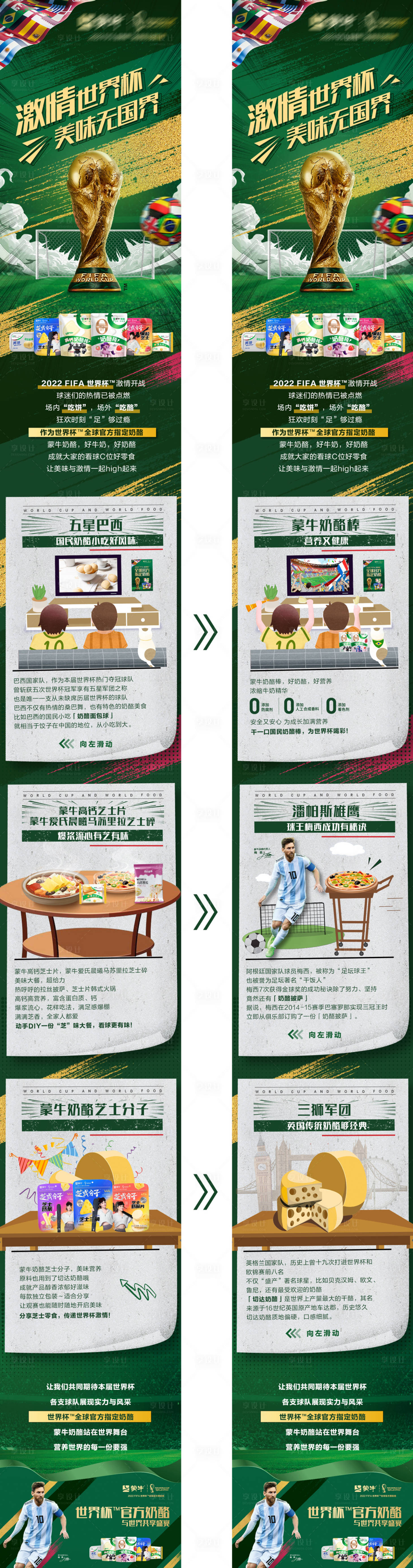 源文件下载【享设计】搜索编号：90910016170446664【足球奶酪交互漫画长图】