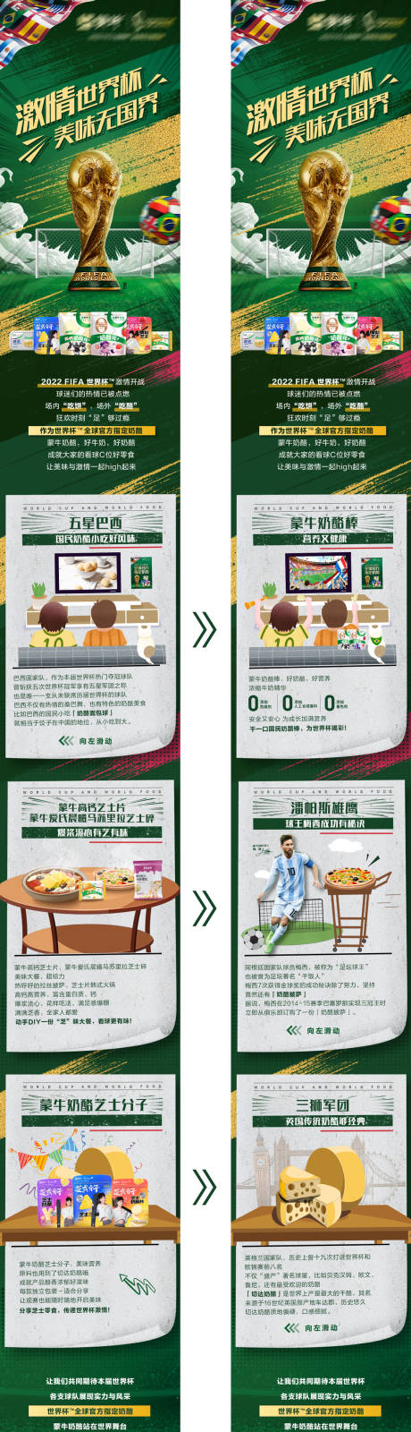 足球奶酪交互漫画长图-源文件【享设计】