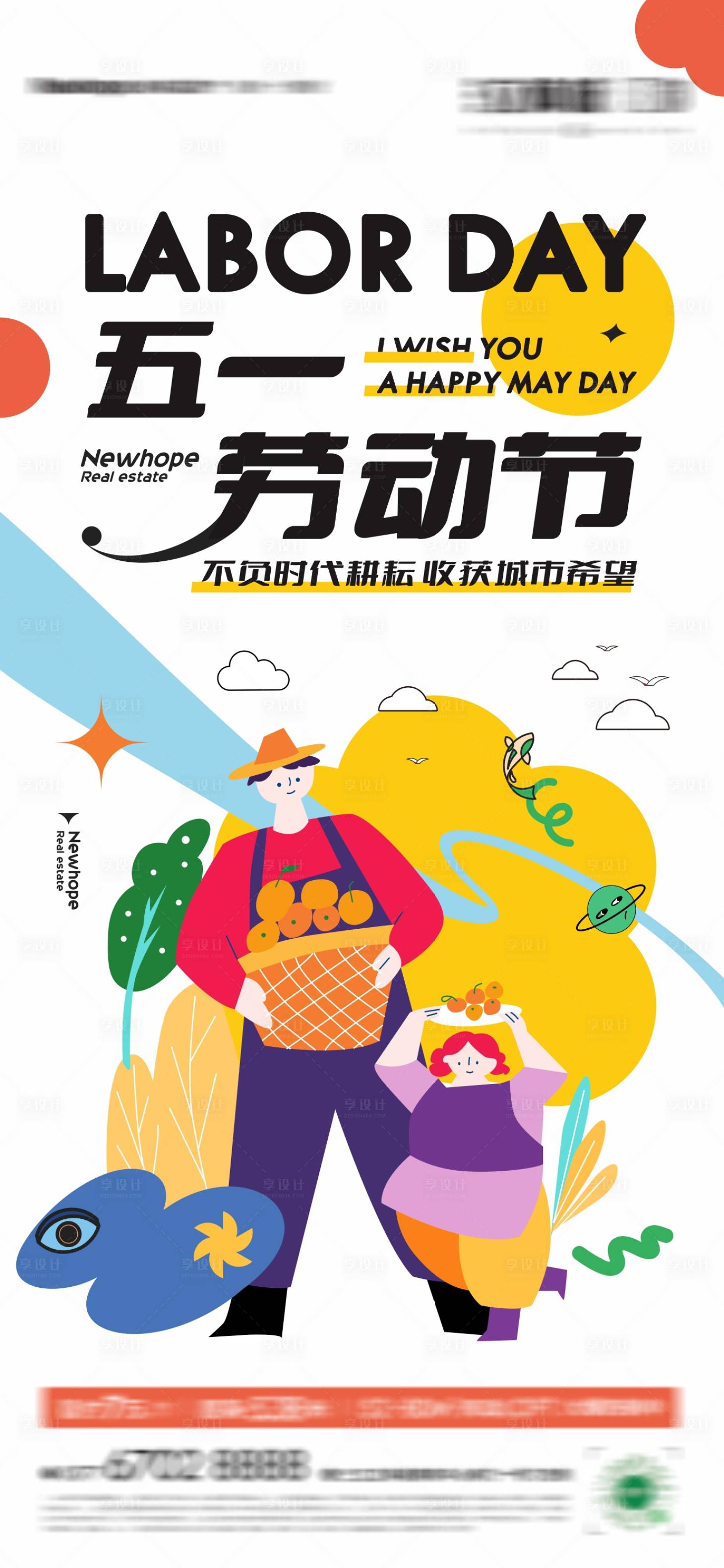 源文件下载【享设计】搜索编号：54380016277156212【51劳动节】