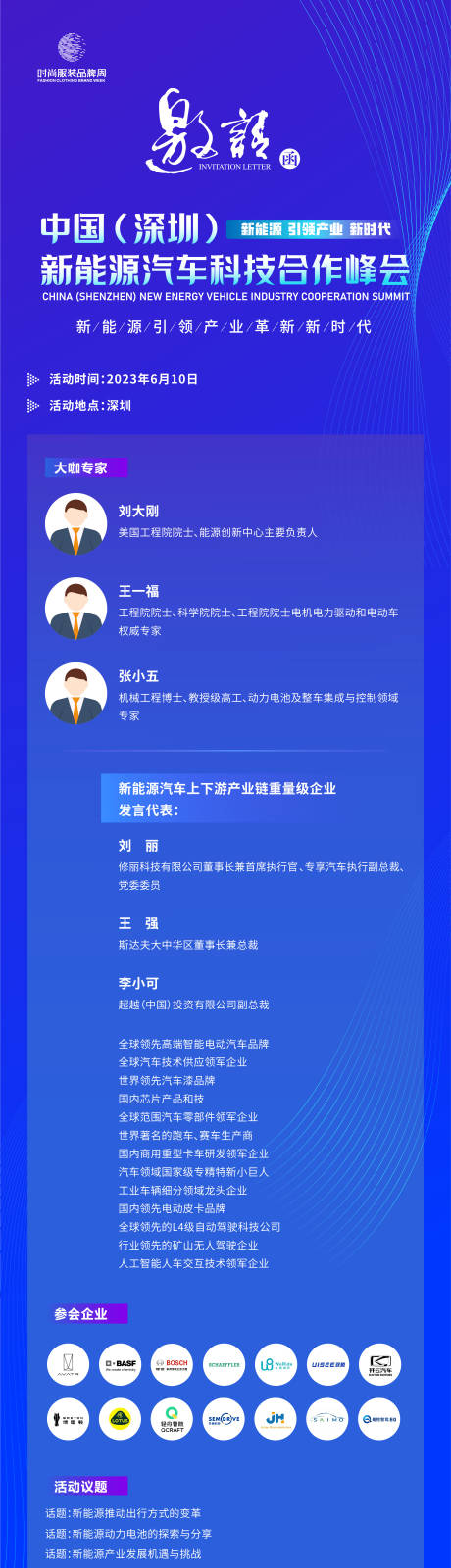 源文件下载【新能源汽车科技峰会邀请函长图】编号：20230407101135068