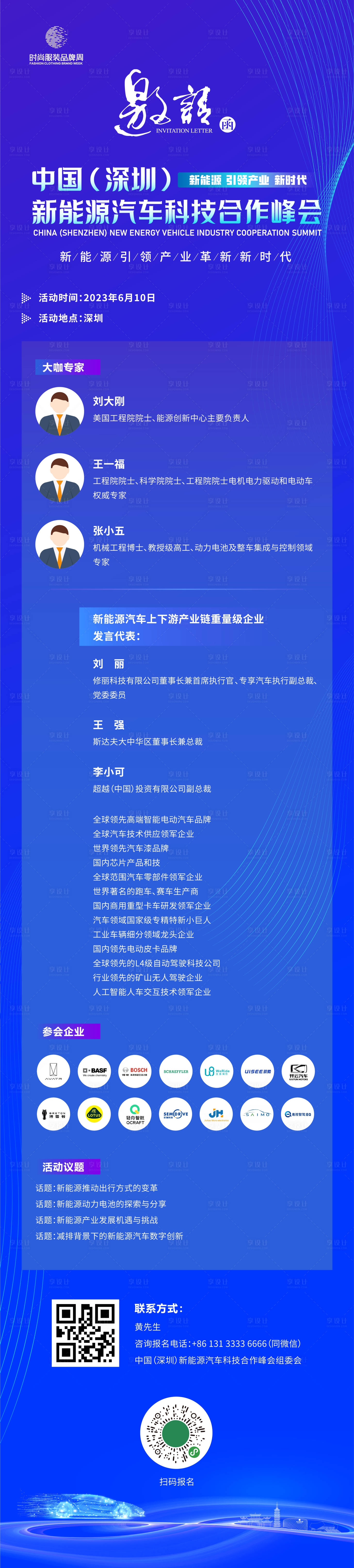 源文件下載【享設(shè)計(jì)】搜索編號：46470015902501829【新能源汽車科技峰會邀請函長圖】