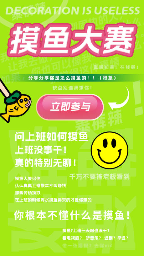 源文件下载【享设计】搜索编号：33090016366811436【摸鱼大赛绿色原创海报】