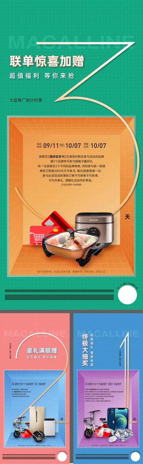 源文件下載【活動倒計時海報】編號：95140015944172485