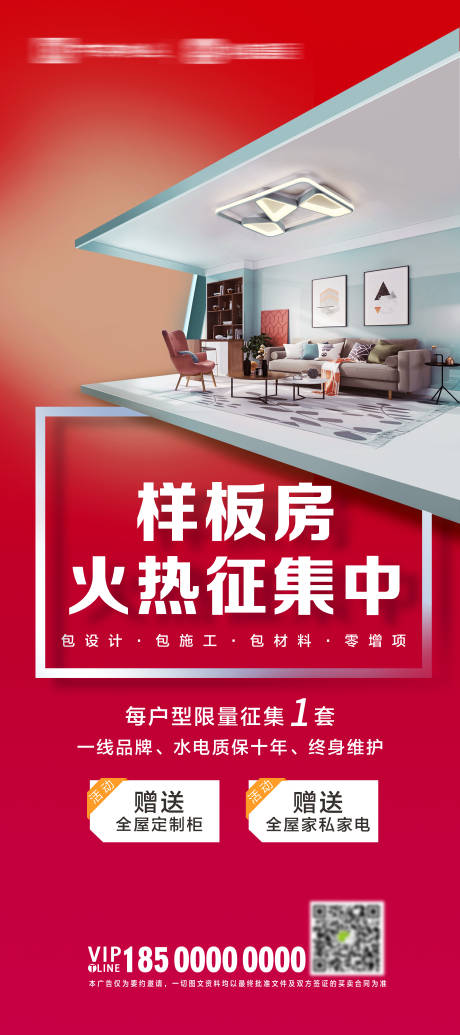 源文件下载【集样板间活动展架】编号：86450015909385770