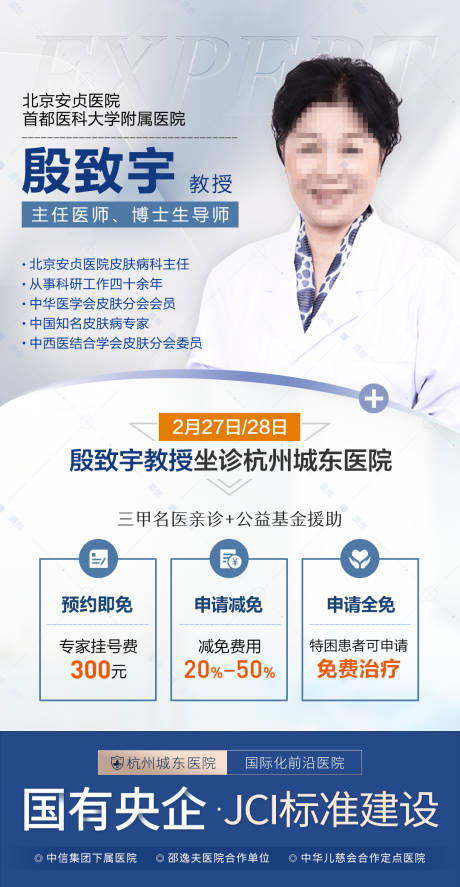 源文件下载【特邀专家巡诊医疗海报】编号：35720015902074677