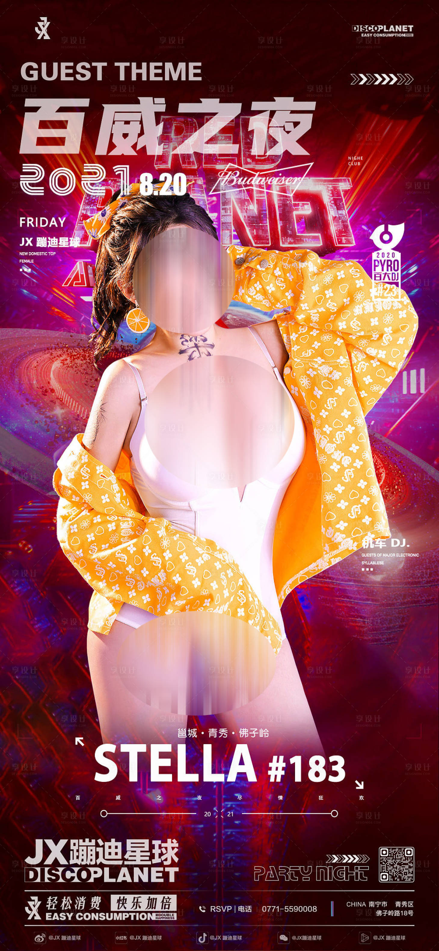 源文件下載【享設(shè)計(jì)】搜索編號(hào)：58660015779288301【夜店性感女DJ嘉賓】