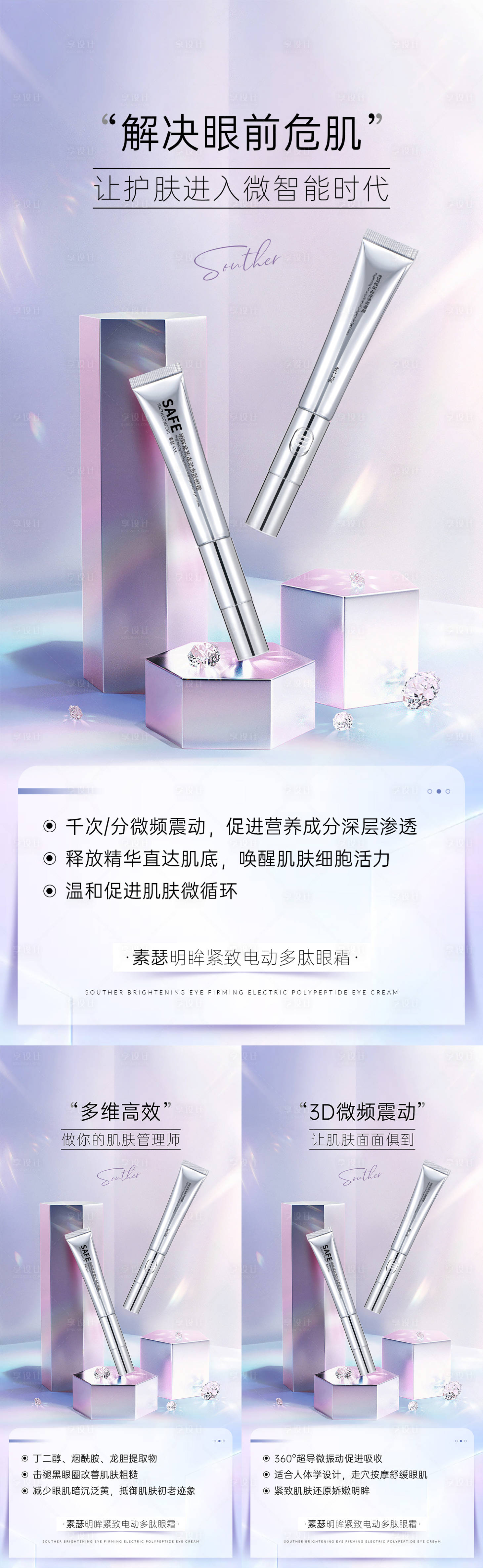 源文件下载【享设计】搜索编号：68090015882622135【眼霜系列海报】