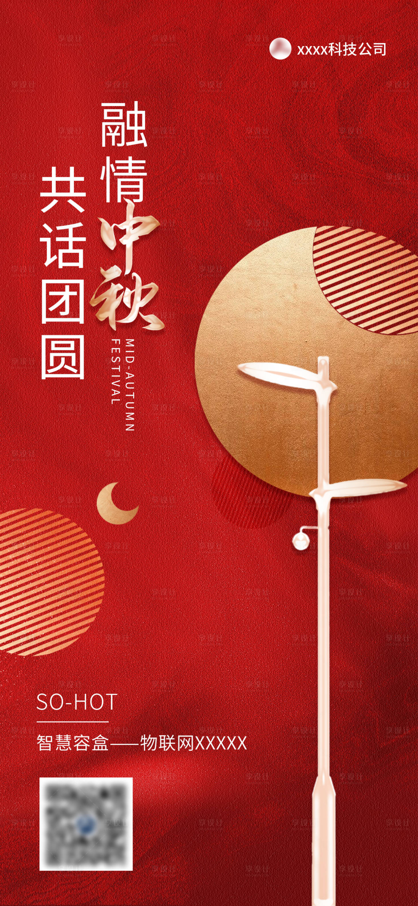 源文件下载【享设计】搜索编号：48600016295333224【中秋海报公司宣传海报】