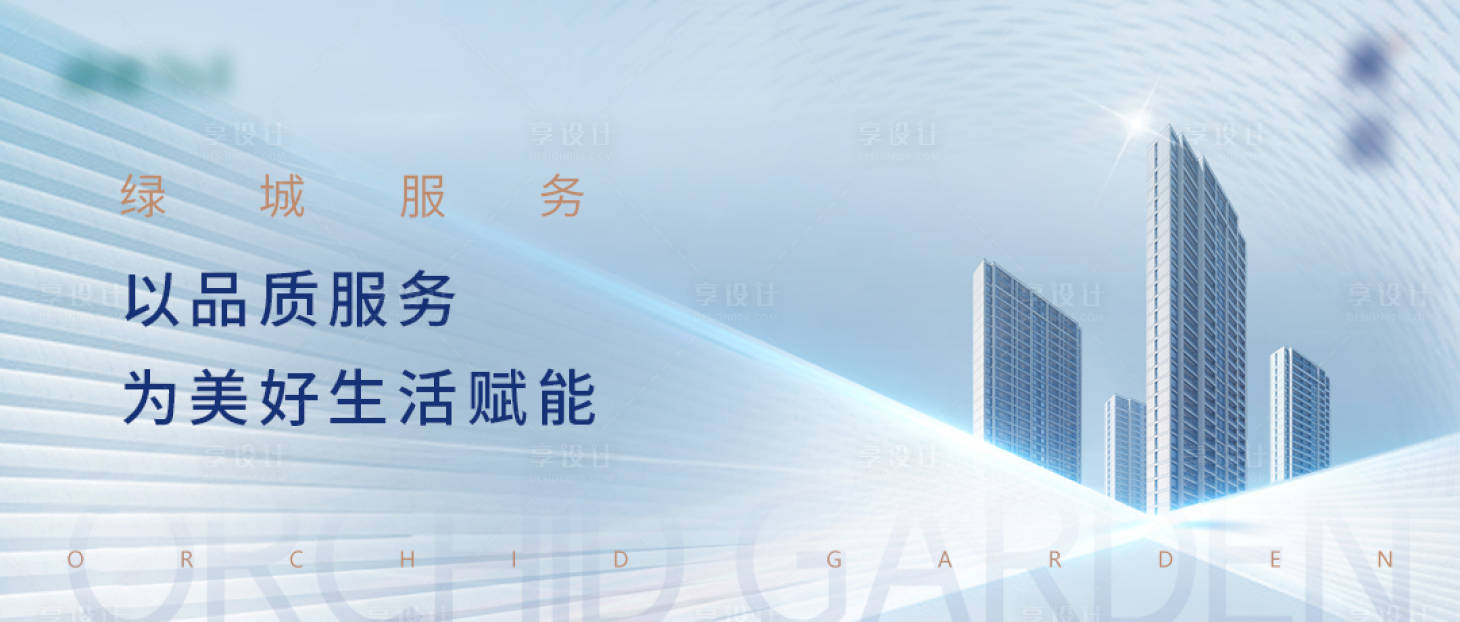 源文件下載【享設計】搜索編號：12960015896591788【地產活動主畫面】