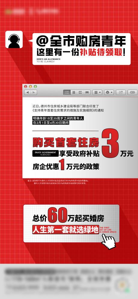 源文件下载【地产政策海报】编号：20230404112131525