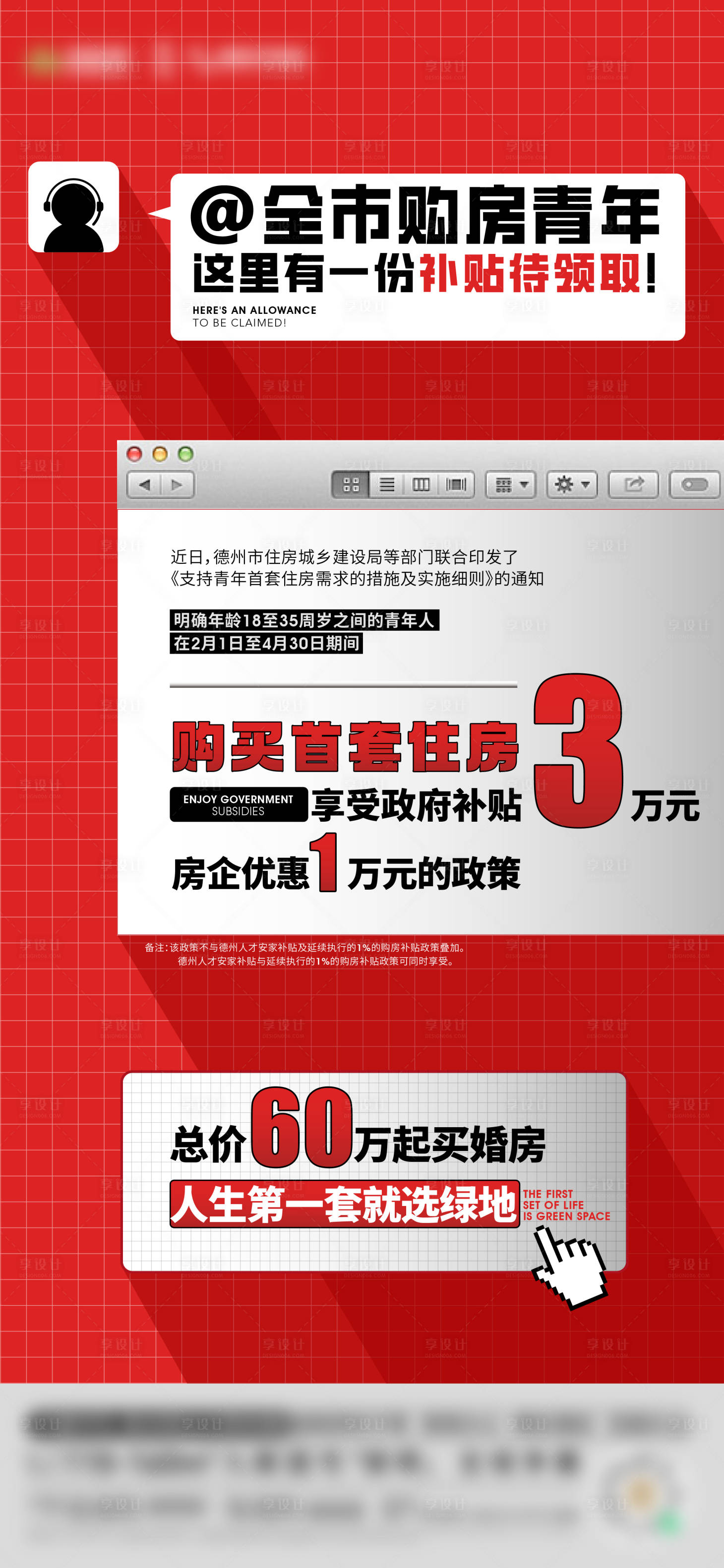 源文件下载【享设计】搜索编号：27580015830477974【地产政策海报】