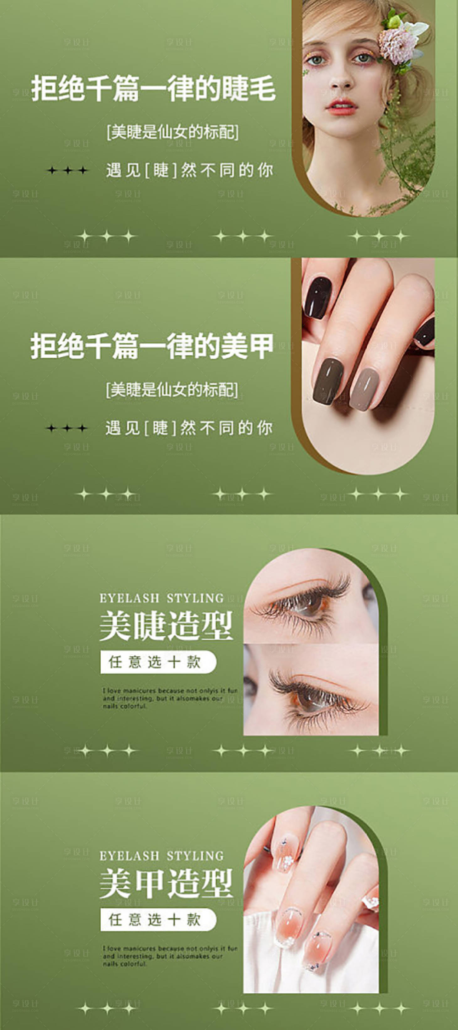源文件下載【享設(shè)計】搜索編號：88180015979706918【美團美甲美睫商品圖】