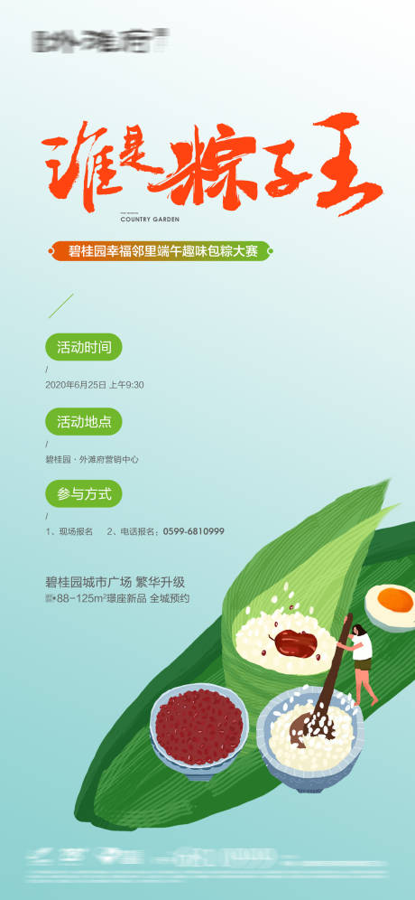 源文件下载【端午节活动海报】编号：84750016324315497