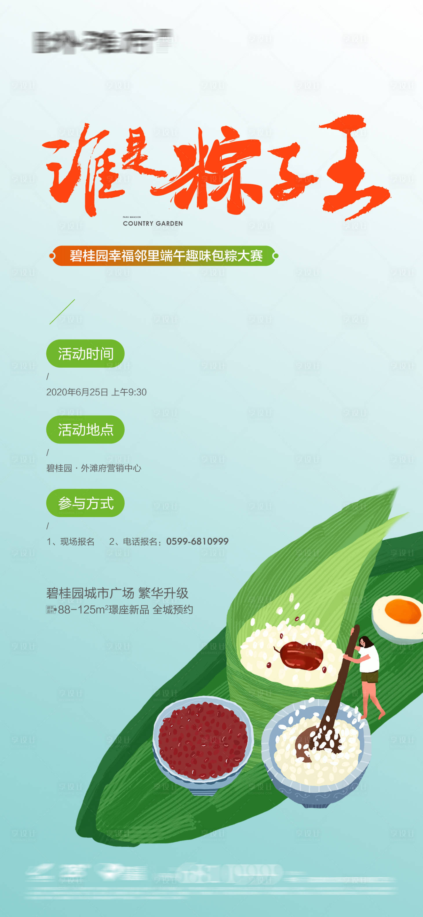 源文件下载【享设计】搜索编号：84750016324315497【端午节活动海报】