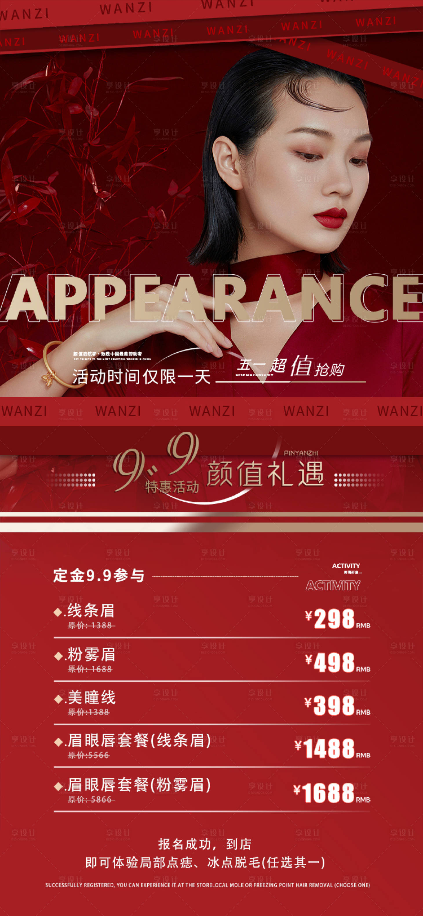 源文件下載【享設(shè)計(jì)】搜索編號(hào)：62020016163672126【眉形定制五一活動(dòng)海報(bào)】
