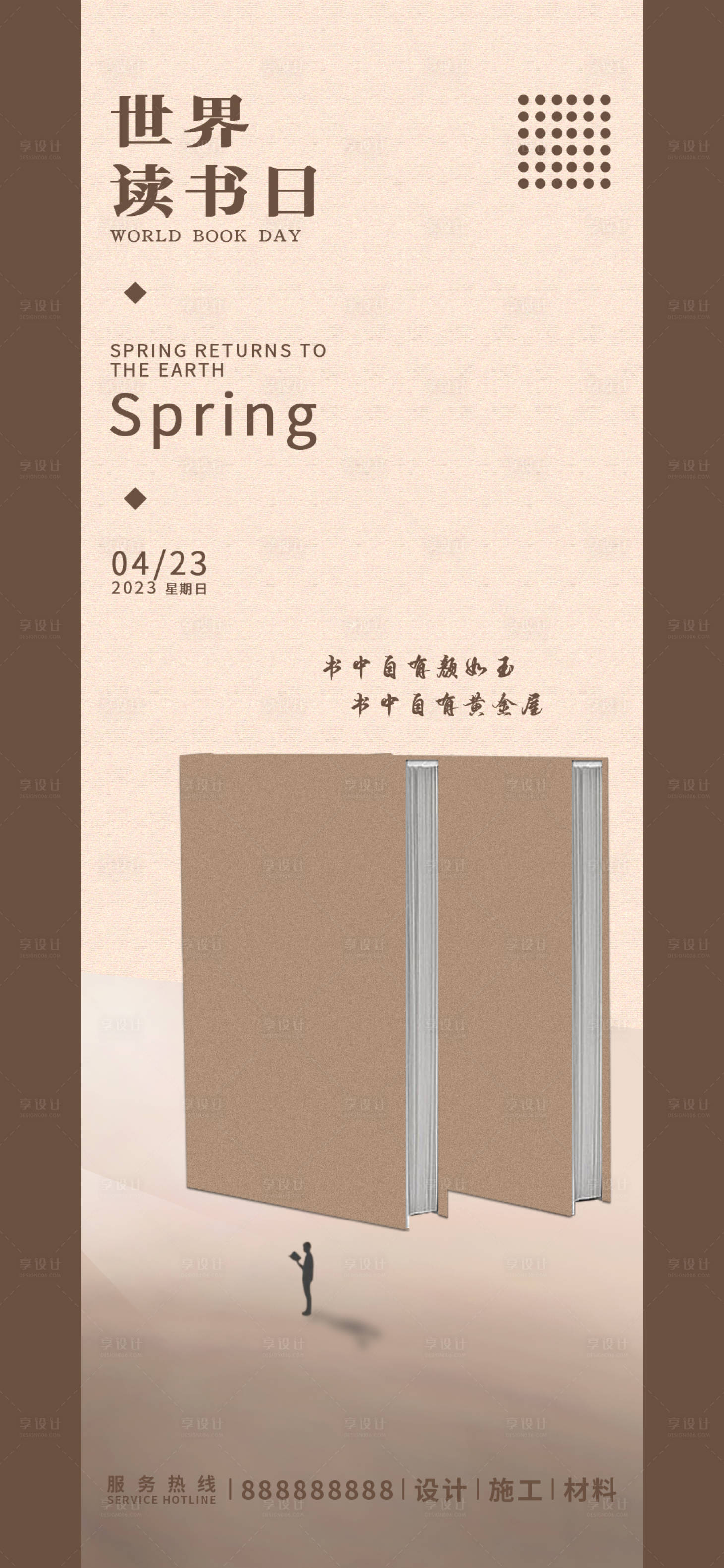 源文件下載【世界讀書日海報(bào)】編號：21980016003456409