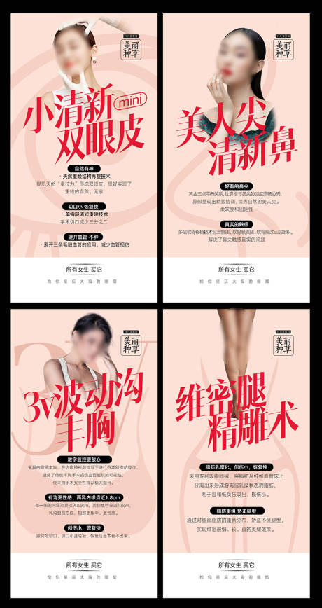 源文件下载【享设计】搜索编号：85820015862451406【整形美容眼鼻丰胸海报】